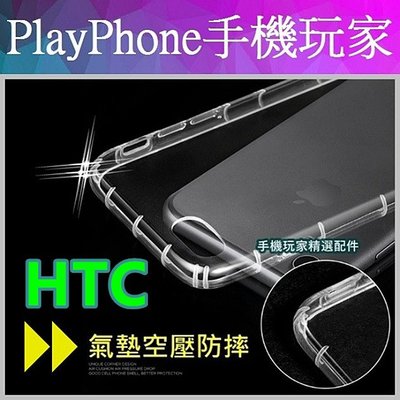 HTC U20 U19e U12 Life U11 Plus 空壓殼 保護套 手機殼