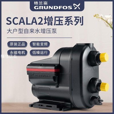 現貨格蘭富家用增壓泵SCALA2自來水增壓泵靜音全自動變頻加壓水泵進口-麵包店長簡約