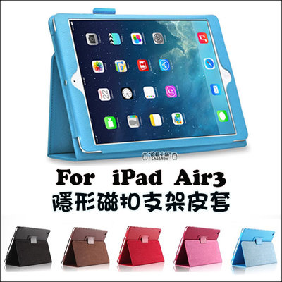 iPad Air 3 磁扣皮套 平板保護套 保護殼 支架 隱形磁扣 2019 iPad Air3 10.5吋 第3代