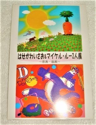 日本沖繩 原画,版画 ..... 明信片