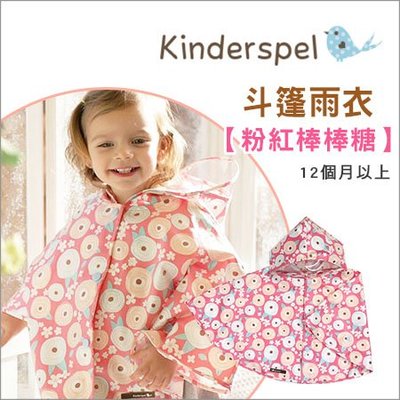 ✿蟲寶寶✿【韓國Kinderspel】兒童雨衣 斗篷雨衣 - 粉紅棒棒糖 1歲以上