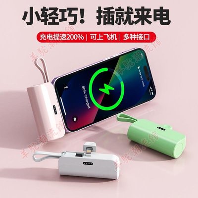 【快速出貨】迷你應急口袋無線膠囊充電寶5000毫安自帶線快充移動電源