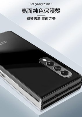 鏡頭加高設計 純色保護殼 手機保護殼 QinD 手機保護套 手機殼 SAMSUNG Galaxy Z Fold 3