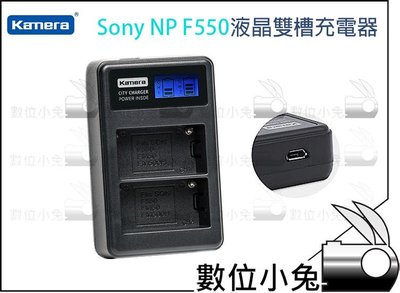 數位小兔【佳美能 Kamera Sony NP F550 液晶雙槽 充電器】防止過充 電路芯片 鋰電池 公司貨 雙槽
