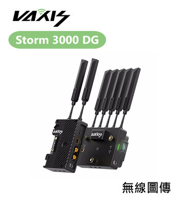 歐密碼數位 Vaxis 威固 Storm 3000 DG 無線圖傳 DG版 1000m 體育實況