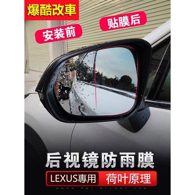 NX200 凌志 LEXUS 後視鏡 防水膜 RX IS ES GS CT 200 300 防霧 防雨 鋼化膜 防雨膜-飛馬汽車