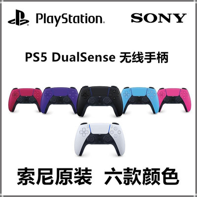 SONY索尼PS5配件 原裝無線手柄 DualSense 控制器 黑白紅 現貨