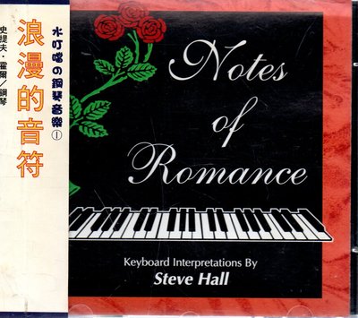 NOTE OF ROMANCE 浪漫的音符 Steve Hall 史提夫霍爾:鋼琴演奏 附側標 再生工場02