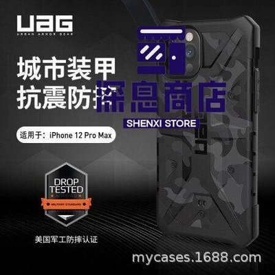 iphone手機殼 耐摔 適用于UAG iPhone 12 pro max 手機殼/保護殼迷彩系列 迷彩黑hq-深息商店