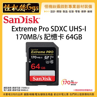 怪機絲 SanDisk Extreme SDXC UHS-I U3 記憶卡 64G SD卡 單眼 相機 高速卡 4K