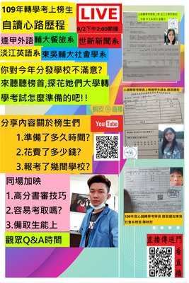淡江大學 轉學考 文學院聯招 上榜筆記 國文 中文系 正取生 採A4黑白複印