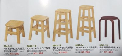 木頭椅餐椅休閒椅四腳椅板凳高腳椅輔助椅辦公椅吧台椅