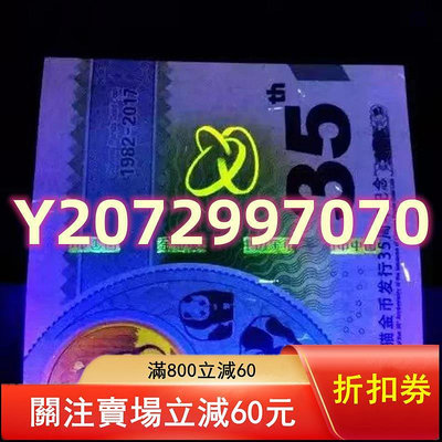 中國熊貓金幣發行35...269 錢幣 紙幣 收藏【奇摩收藏】