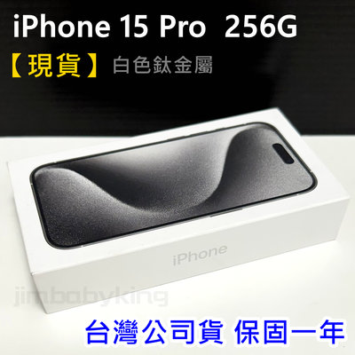 保證現貨 全新未拆 APPLE iPhone 15 Pro 256G 6.1吋 白色鈦金屬 台灣公司貨 保固一年 高雄