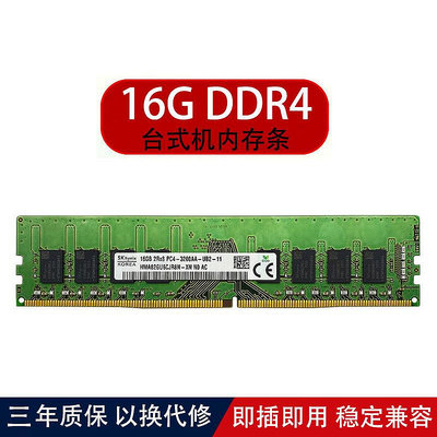 SK海力士8G 16G 32G 2666 2933 3200桌機記憶體條DDR4 2400電腦
