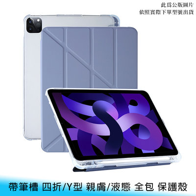 【台南/面交】帶筆槽 iPad Pro 11吋/iPad Air 4/5 10.9吋 四折/Y型 親膚/液態 支架 皮套