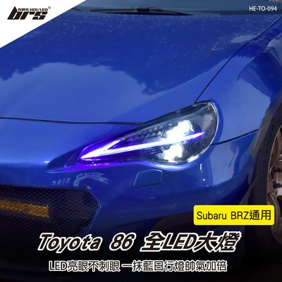 【brs光研社】HE-TO-094 Toyota 86 Subaru BRZ 全LED 大燈 豐田 日行燈 DRL