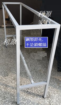 【中和利源店面】全新【台灣製】加強橫桿 穩固 鋼製 桌腳 180x60 6x2尺 餐桌 腳架 鐵腳 長桌 框架