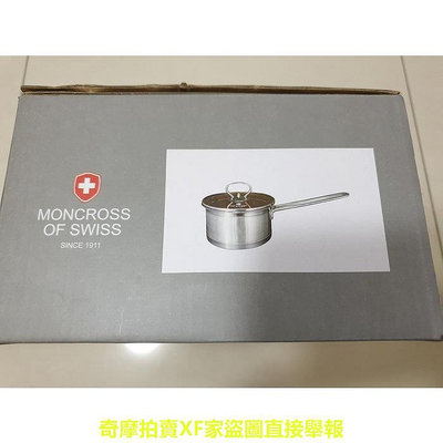 全新品 瑞士 MONCROSS 304不鏽鋼琥珀奶鍋組 湯鍋 16cm(附蓋)鍋子 燉鍋 平底鍋 快鍋 壓力鍋 悶燒鍋