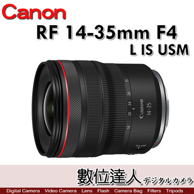 【數位達人】平輸 Canon RF 14-35mm F4 L IS USM 超廣角 小三元