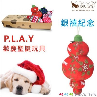 Pet's Talk~P.L.A.Y 歡慶聖誕玩具-銀禧紀念