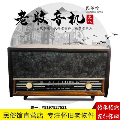 古玩懷舊老物件老式收音機老戲匣子晶體管收音機古董二手民俗收藏擺件
