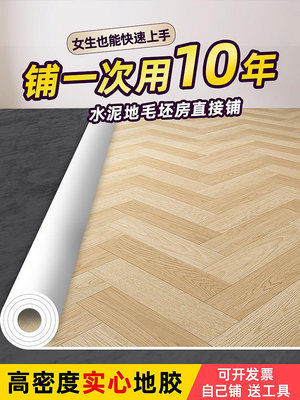 溜溜PVC塑膠地板革防水泥地直接鋪防滑人字魚骨紋貼加厚耐磨地膠地墊