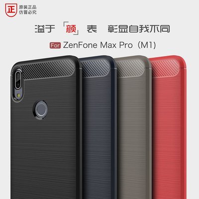 華碩ZenFone Max Pro M1手機殼ZB601KL拉絲碳纖維紋ZB602KL保護套