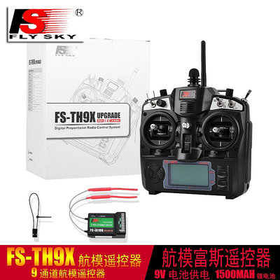 極致優品 升級款富斯FS-TH9X 2.4G航模9通道遙控器  IA10B接收機二代高頻頭 DJ1444