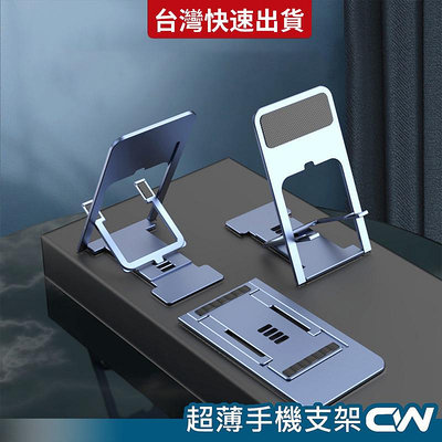 超薄手機支架 平板支架 折疊懶人支架 桌上手機架 手機支撐架 手機懶人支架 桌上型 懶人手機架 平板架 iPad支架 架