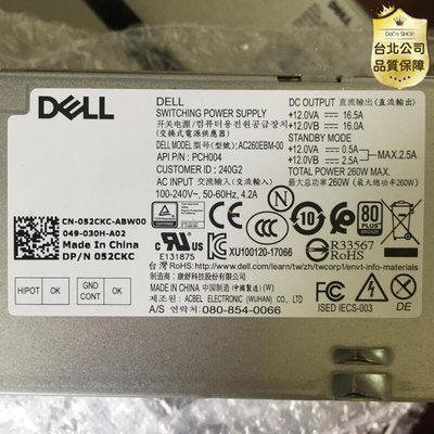 【台灣公司】戴爾DELL L260EBM-00 3YNRJ PCH004 HAC260EBM 電源臺式機電腦