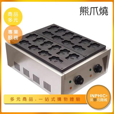 INPHIC-商用熊爪燒機 熊掌燒 雞蛋糕機 電熱溫控 造型機蛋糕爐-IMRA014104A