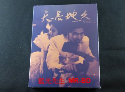 [藍光BD] - 天若有情 ( 天長地久 ) A Moment of Romance 限量紙盒版
