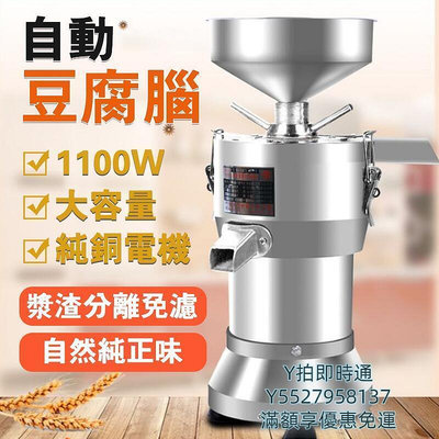 豆漿機 110v 商用早餐機 自動豆腐腦機 渣漿分離豆花豆皮打漿機