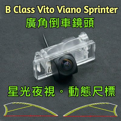 賓士 V Class W639 Sprinter Vito Viano 星光夜視 動態軌跡尺標 廣角倒車鏡頭
