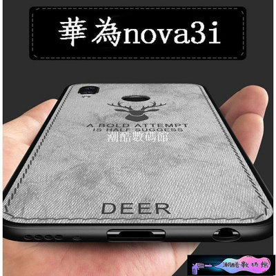 《潮酷數碼館》華為nova3i手機殼 布紋手機殼 麋鹿圖案保護殼 防摔手機殼 防滑 防指紋 huawei nova 3i