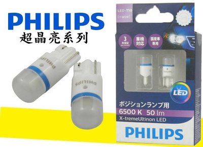 台灣代理公司貨 飛利浦 PHILIPS 6500K EXTREME ULTINON超晶亮系列 XV T10 LED燈泡