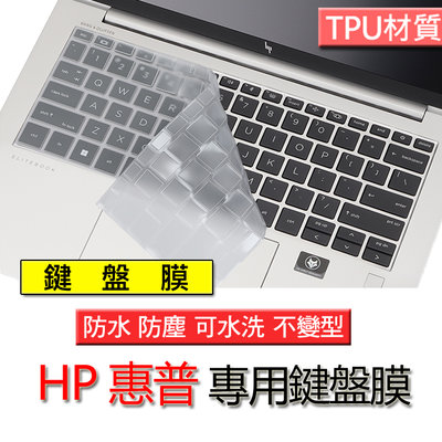 HP 惠普 Elitebook 830 835 840 845 G9 TPU TPU材質 筆電 鍵盤膜 鍵盤套