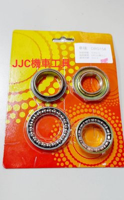 JJC機車工具 DRG158 MMBCU 曼巴 前叉 珠碗珠巢組 台灣大廠軸承鋼製造 品質保證