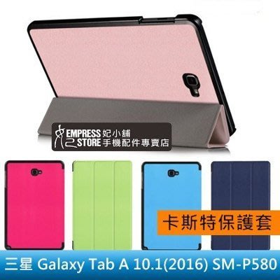【妃小舖】三星 Galaxy Tab A 10.1 SM-P580 卡斯特/皮紋 超薄 三折/支架/站立 平板 保護套