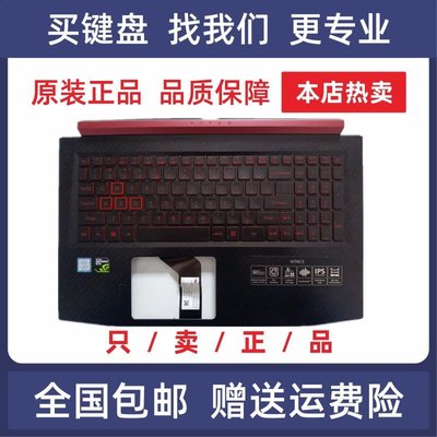 宏碁原裝Acer N17C1 Nitro5 AN515-51 53 背光英文小回車鍵盤 C殼