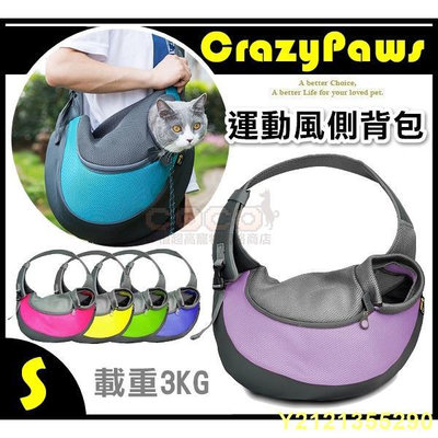 出清價 《載重3KG》瘋狂爪子-運動風寵物側背包(S/L號)外出寵物包/寬版側揹帶/台灣Crazy Paws品牌
