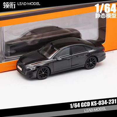 現貨|Audi S8 A8性能版 黑色 GCD 1/64 奧迪豪華運動轎車模型靜態