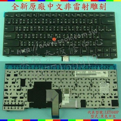 英特奈 Lenovo 聯想 ThinkPad T460 TP00050C 繁體中文鍵盤 T440