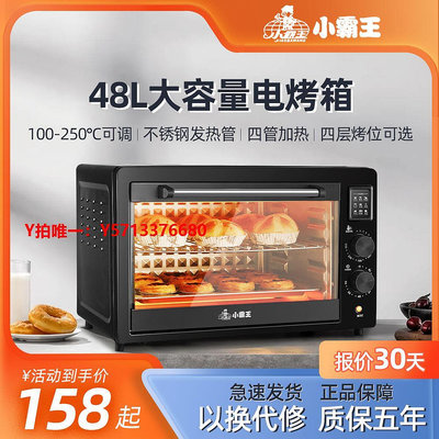 烤箱小霸王電烤箱家用烘培小型迷你全自動多功能48L升大容量新款