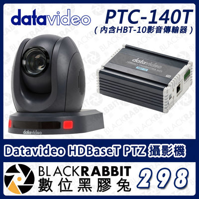 數位黑膠兔【298 Datavideo PTC-140T HDBaseT PTZ 攝影機】攝影機 高畫質 直播 監視器