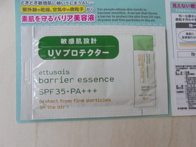 ettusais 艾杜紗 超親膚溫和防曬精華乳 SPF35/PA+++ 1.5ml