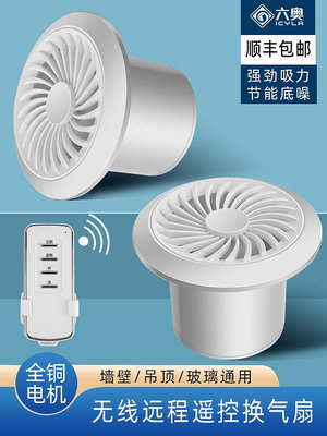 玖玖雙向廚房遙控排氣扇6寸換氣扇衛生間家用排風扇4寸墻壁抽風機進風