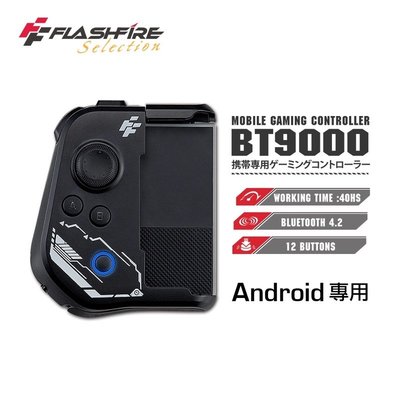 FlashFire 富雷迅 BT9000 手機專用遊戲控制藍牙手把 天堂W (安卓專用)