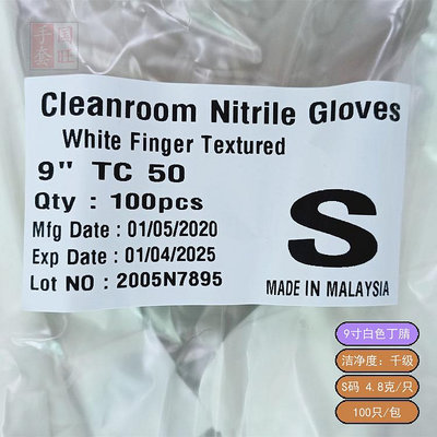 手套9寸白色無粉光學丁腈手套 NITRILE POWDER FREE CLEAN GLOVES